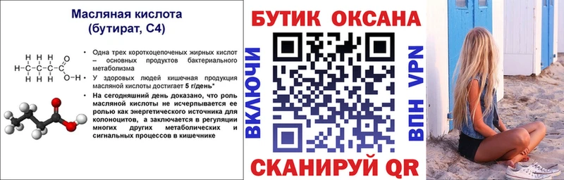 Бутират GHB  Жуковка 